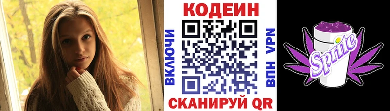 kraken ONION  Берёзовский  Кодеиновый сироп Lean напиток Lean (лин) 